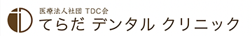 てらだデンタルクリニック